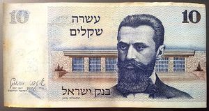 Herzel on 10 Sh., 1978.jpg