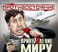 Saakashvili Blockhead-5.jpg